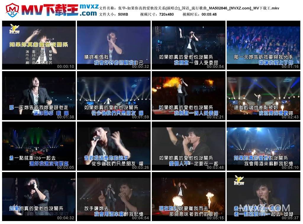 张华-如果你真的爱他没关系(演唱会)_国语_流行歌曲_MA502846